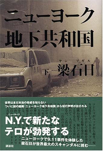 一気にわかる！池上彰の世界情勢２０１８ 国際紛争、一触即発編