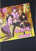 オリジナルドラマCD 佰物語