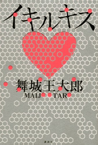一気にわかる！池上彰の世界情勢２０１８ 国際紛争、一触即発編