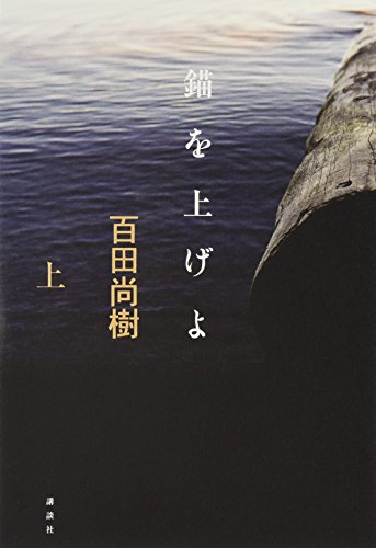 一気にわかる！池上彰の世界情勢２０１８ 国際紛争、一触即発編