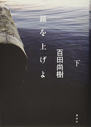 一気にわかる！池上彰の世界情勢２０１８ 国際紛争、一触即発編