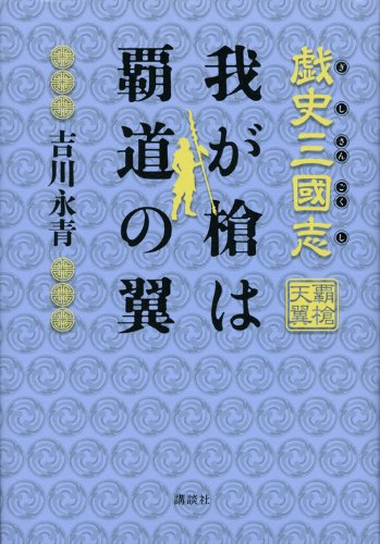 一気にわかる！池上彰の世界情勢２０１８ 国際紛争、一触即発編