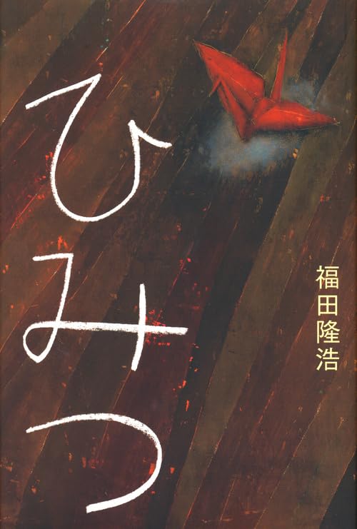 一気にわかる！池上彰の世界情勢２０１８ 国際紛争、一触即発編