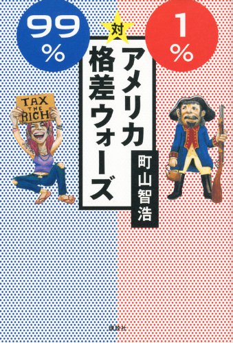 一気にわかる！池上彰の世界情勢２０１８ 国際紛争、一触即発編