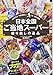 日本全国ご当地スーパー 掘り出しの逸品