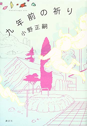 一気にわかる！池上彰の世界情勢２０１８ 国際紛争、一触即発編