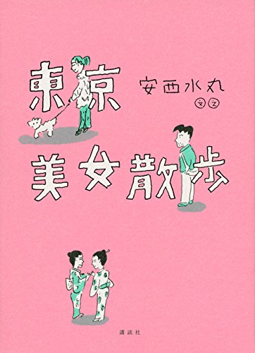 一気にわかる！池上彰の世界情勢２０１８ 国際紛争、一触即発編