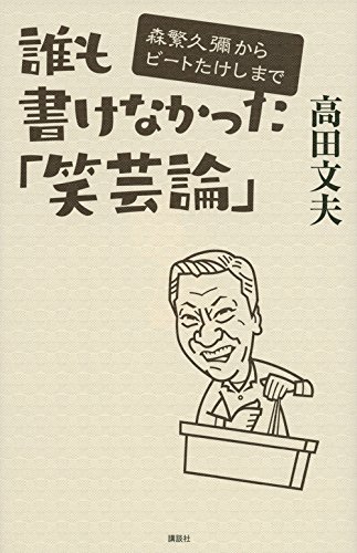 一気にわかる！池上彰の世界情勢２０１８ 国際紛争、一触即発編