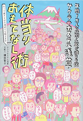 一気にわかる！池上彰の世界情勢２０１８ 国際紛争、一触即発編