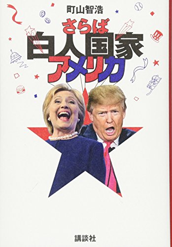一気にわかる！池上彰の世界情勢２０１８ 国際紛争、一触即発編