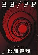 BB/PP