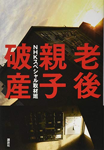 一気にわかる！池上彰の世界情勢２０１８ 国際紛争、一触即発編
