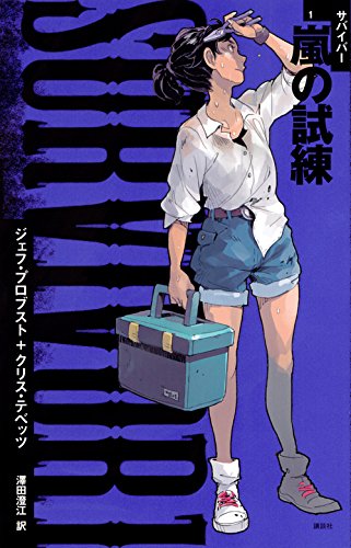 一気にわかる！池上彰の世界情勢２０１８ 国際紛争、一触即発編