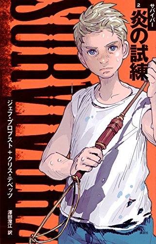 一気にわかる！池上彰の世界情勢２０１８ 国際紛争、一触即発編