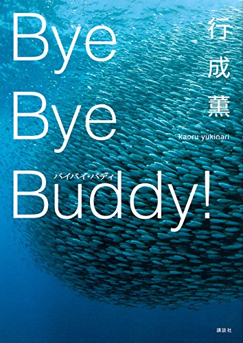 一気にわかる！池上彰の世界情勢２０１８ 国際紛争、一触即発編
