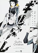 ギルドレ(1) 世界最弱の救世主