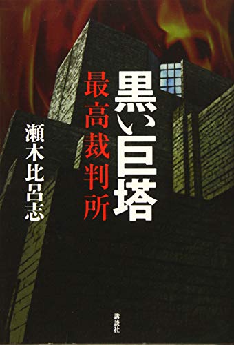 一気にわかる！池上彰の世界情勢２０１８ 国際紛争、一触即発編