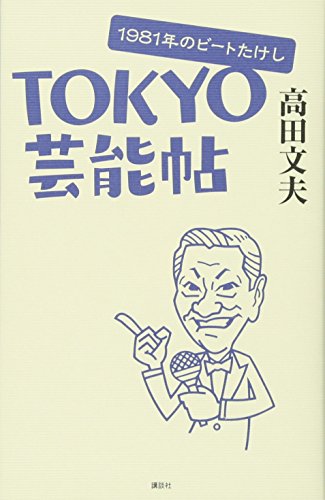 一気にわかる！池上彰の世界情勢２０１８ 国際紛争、一触即発編