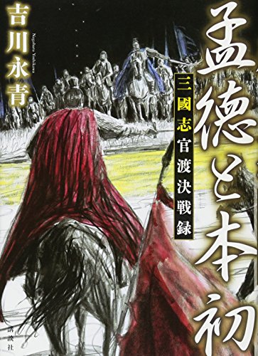 一気にわかる！池上彰の世界情勢２０１８ 国際紛争、一触即発編