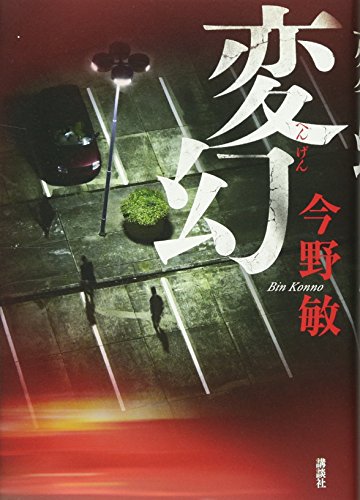 一気にわかる！池上彰の世界情勢２０１８ 国際紛争、一触即発編