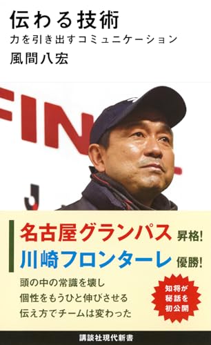 伝わる技術 力を引き出すコミュニケーション