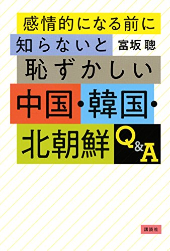 一気にわかる！池上彰の世界情勢２０１８ 国際紛争、一触即発編
