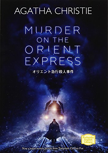 オリエント急行殺人事件 MURDER ON THE ORIENT EXPRESS