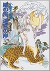 Sea of Wind, Shore of the Labyrinth (Part 1)