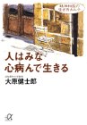 人はみな心病んで生きる