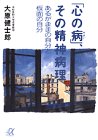 「心の病」、その精神病理 あるがままの自分と仮面の自分