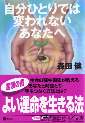 自分ひとりでは変われないあなたへ