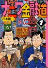 ナニワ金融道 の書影