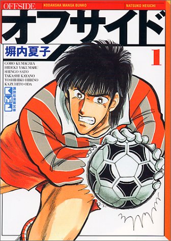 Cover of オフサイド