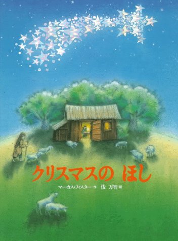 Cover of Kurisumasu no hoshi