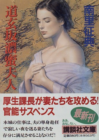道玄坂濃蜜夫人