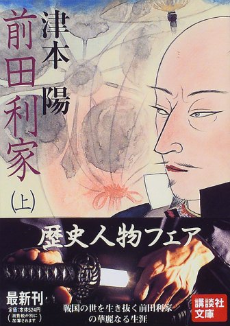 前田利家（上）