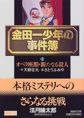 The Kindaichi Case Files の書影