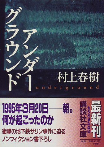 アンダーグラウンド
