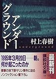 アンダーグラウンド