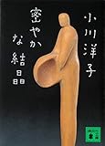 密やかな結晶