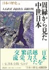 一気にわかる！池上彰の世界情勢２０１８ 国際紛争、一触即発編