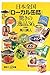 日本全国 ローカル缶詰 驚きの逸品36