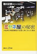 「ミヤネ屋」の秘密 大阪発の報道番組が全国人気になった理由