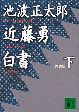一気にわかる！池上彰の世界情勢２０１８ 国際紛争、一触即発編