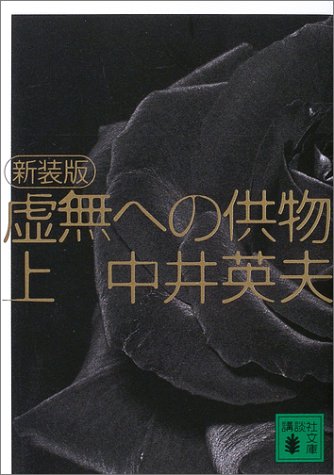 一気にわかる！池上彰の世界情勢２０１８ 国際紛争、一触即発編