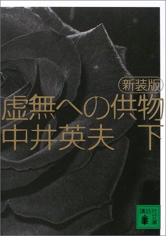 一気にわかる！池上彰の世界情勢２０１８ 国際紛争、一触即発編