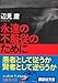 永遠の不服従のために (講談社文庫)