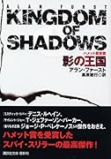 影の王国