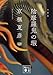 文庫版 陰摩羅鬼の瑕 (講談社文庫)