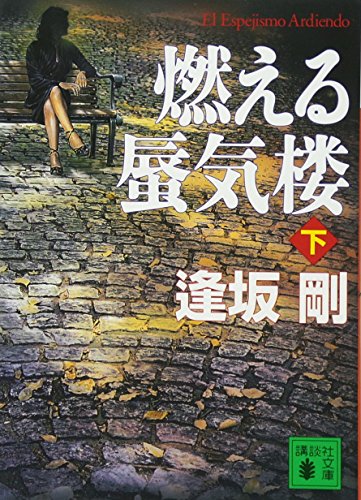 一気にわかる！池上彰の世界情勢２０１８ 国際紛争、一触即発編